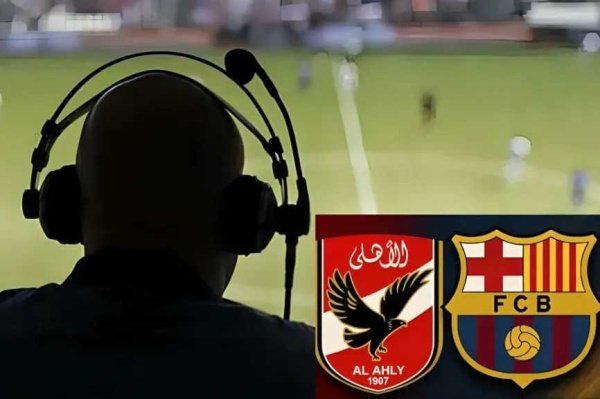 من هو معلق مباراة الأهلي وبرشلونة في كأس خوان جامبر على أون سبورت