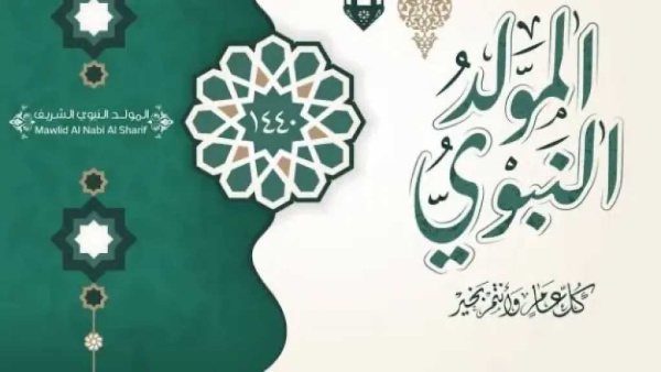 إجازة المولد النبوي 2026 الموعد الرسمي للعاملين بالبنوك والحكومة والقطاع الخاص إجازة المولد النبوي 2026 الموعد الرسمي للعاملين بالبنوك والحكومة والقطاع الخاص