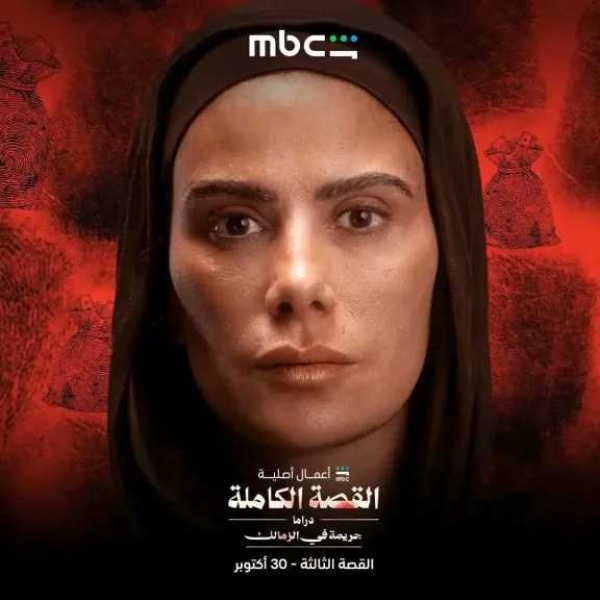 صبا مبارك بطلة جريمة في الزمالك موعد عرض الحكاية الجديدة من القصة الكاملة