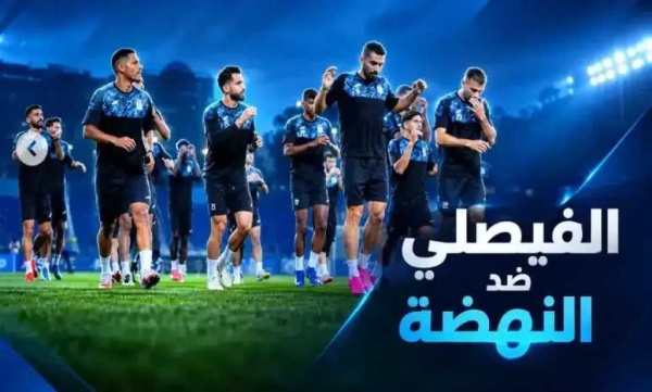 تشكيل الفيصلي المتوقع أمام النهضة في دوري أبطال آسيا 2 الموعد والتفاصيل تشكيل الفيصلي المتوقع أمام النهضة في دوري أبطال آسيا 2 الموعد والتفاصيل
