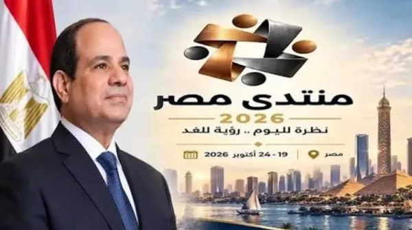 السيسي في ختام منتدى مصر 2026 اخترنا الطريق الأصعب لمواجهة المشكلات المزمنة وبناء المستقبل السيسي في ختام منتدى مصر 2026 اخترنا الطريق الأصعب لمواجهة المشكلات المزمنة وبناء المستقبل