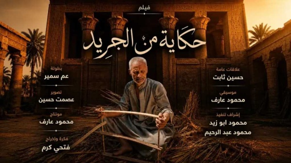 لاول مرة فى الصعيد برنامج سينما التراث ضمن فعاليات مهرجان قنا الدولى للفنون والحرف التراثية لاول مرة فى الصعيد برنامج سينما التراث ضمن فعاليات مهرجان قنا الدولى للفنون والحرف التراثية