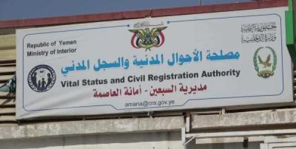 مفاجأة جديدة إعلان هـام من الأحوال المدنية في صنعاء مفاجأة جديدة إعلان هـام من الأحوال المدنية في صنعاء