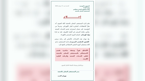 الحنشة المستشفى المحلي يستأجر مولدا كهربائيا ويطلق نداء لمستعملي أجهزة التنفس الاصطناعي