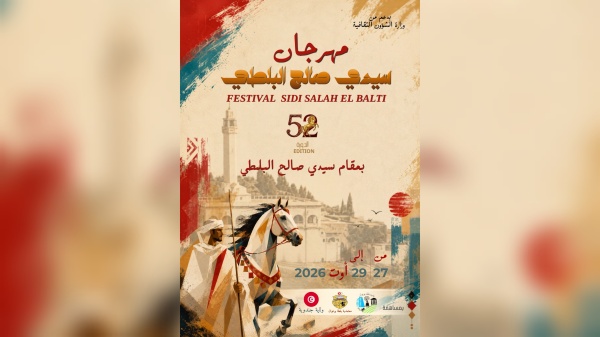 بلطة بوعوان تحتفي بتراثها في الدورة 52 لمهرجان سيدي صالح البلطي