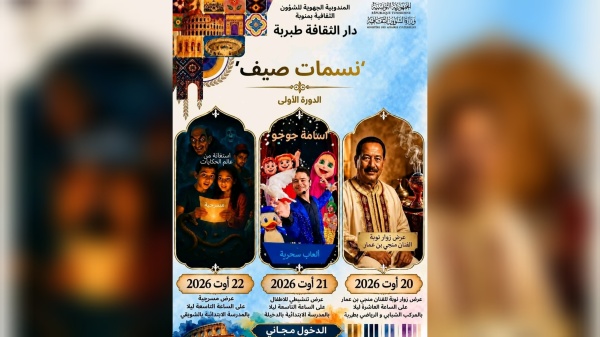 نسمات صيف بطبربة تظاهرة تطرح تساؤلات عدة نسمات صيف بطبربة تظاهرة تطرح تساؤلات عدة