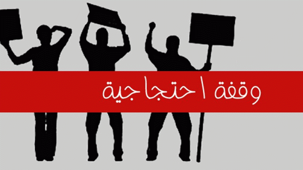 بنزرت وقفة احتجاجية لأعوان الستاغ