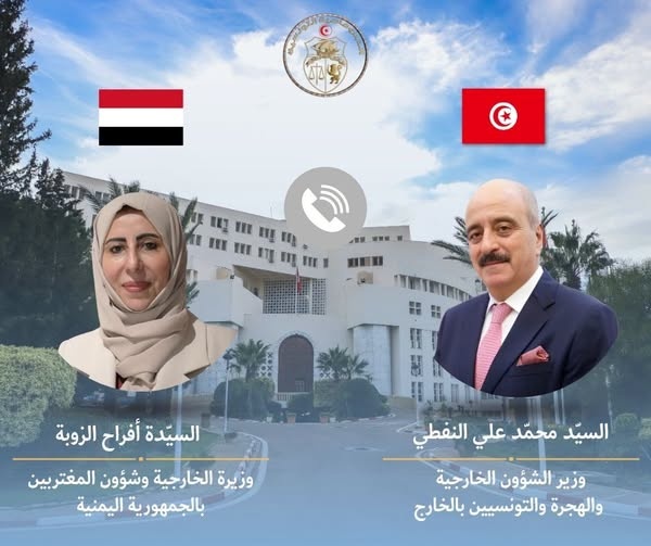 وزير الخارجية يجدد تضامن تونس مع الشعب اليمني الشقيق