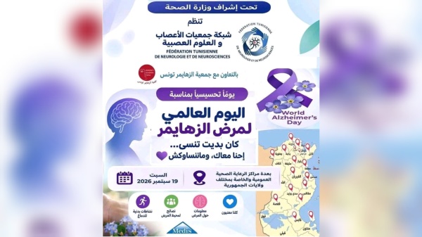 بنزرت في اليوم العالمي لمرض الزهايمر تحديات كبرى للعائلات ومسدي الخدمات بنزرت في اليوم العالمي لمرض الزهايمر تحديات كبرى للعائلات ومسدي الخدمات