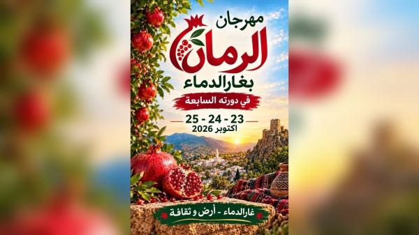 غار الدماء تستعد لاحتضان الدورة السابعة من مهرجان الرمان غار الدماء تستعد لاحتضان الدورة السابعة من مهرجان الرمان