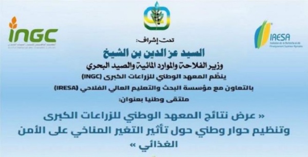 يومي 21 و22 أكتوبر ندوة وطنية حول تأثير التغيرات المناخية على الأمن الغذائي