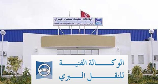 السبت والأحد توقف إسداء خدمات الوكالة الفنية للنقل البري عن بعد السبت والأحد توقف إسداء خدمات الوكالة الفنية للنقل البري عن بعد