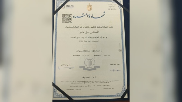 ماطر المستشفى المحلي يتحصل على شهادة الاعتماد في المجال الصحي