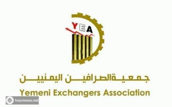 صنعاء جمعية الصرافين تعمم بإعادة التعامل مع 3 منشآت صرافة صنعاء جمعية الصرافين تعمم بإعادة التعامل مع 3 منشآت صرافة