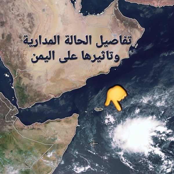 فلكي يمني أمطار متوقعة على اليمن متاثرة بالمنخفض الجوي في بحر العرب فلكي يمني أمطار متوقعة على اليمن متاثرة بالمنخفض الجوي في بحر العرب