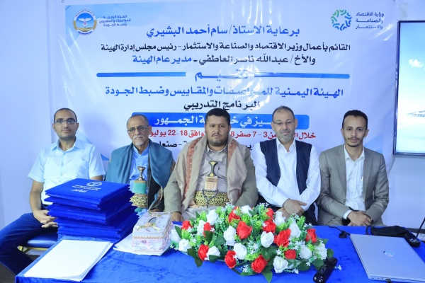 صنعاء المواصفات والمقاييس تختتم برنامجا تدريبيا في مجال التميز في خدمة الجمهور