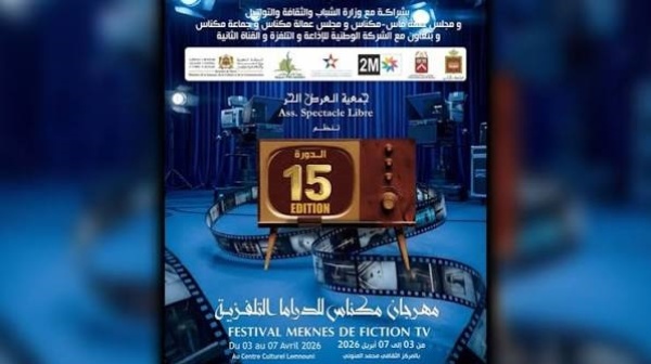 مهرجان مكناس للدراما التلفزية حين يصبح مشروع وطني عمره 15 سنة في مواجهة الحسابات الضيقة مهرجان مكناس للدراما التلفزية حين يصبح مشروع وطني عمره 15 سنة في مواجهة الحسابات الضيقة