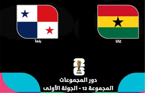 موعد والقنوات الناقلة لمباراة غانا وبنما اليوم في كأس العالم والمعلقين موعد والقنوات الناقلة لمباراة غانا وبنما اليوم في كأس العالم والمعلقين