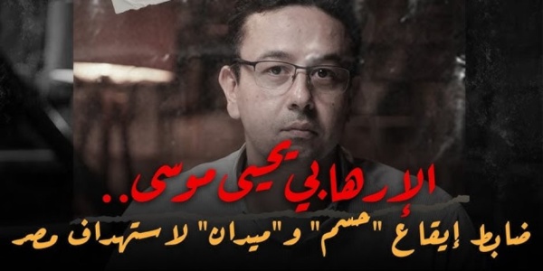 شركات الواجهة وغسيل الأموال الإمبراطورية المالية للإرهابي عوض عبد العال تؤمن خلايا يحيى موسى شركات الواجهة وغسيل الأموال الإمبراطورية المالية للإرهابي عوض عبد العال تؤمن خلايا يحيى موسى