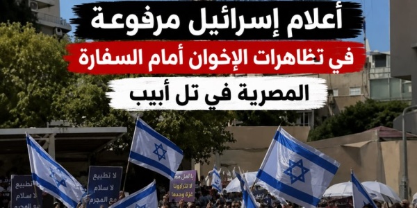 غزة في العلن والابتزاز في الخفاء كيف فضحت مسرحية سفارة تل أبيب متاجرة الإخوان بالقضية