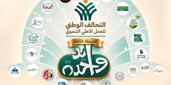 استجابة لتكليفات رئيس الجمهورية التحالف الوطني يطلق المرحلة الثالثة من مبادرة إيد واحدة ويستهدف تقديم الخدمات لـ3 ملايين مستفيد من الفئات الأكثر احتياجا