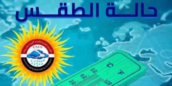 الهيئة العامة للأرصاد الجوية انخفاض الحرارة مستمر لنهاية الأسبوع و العظمي في القاهرة 34 الهيئة العامة للأرصاد الجوية انخفاض الحرارة مستمر لنهاية الأسبوع و العظمي في القاهرة 34