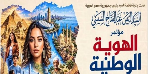 هيئة الاستعلامات تنشر ملفا متعدد اللغات حول مؤتمر الهوية الوطنية بمكتبة الإسكندرية هيئة الاستعلامات تنشر ملفا متعدد اللغات حول مؤتمر الهوية الوطنية بمكتبة الإسكندرية