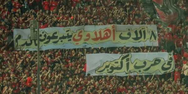 جماهير الأهلى تحيى ذكرى انتصارات أكتوبر في مباراة القمة مع الزمالك صور جماهير الأهلى تحيى ذكرى انتصارات أكتوبر في مباراة القمة مع الزمالك صور