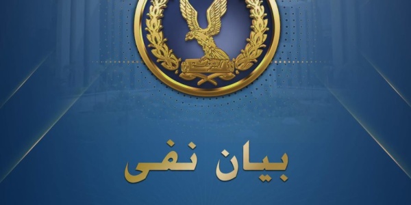 الداخلية تنفي مزاعم إقدام عدد من نزلاء أحد مراكز الإصلاح والتأهيل بالإسكندرية على الإنتحار الداخلية تنفي مزاعم إقدام عدد من نزلاء أحد مراكز الإصلاح والتأهيل بالإسكندرية على الإنتحار