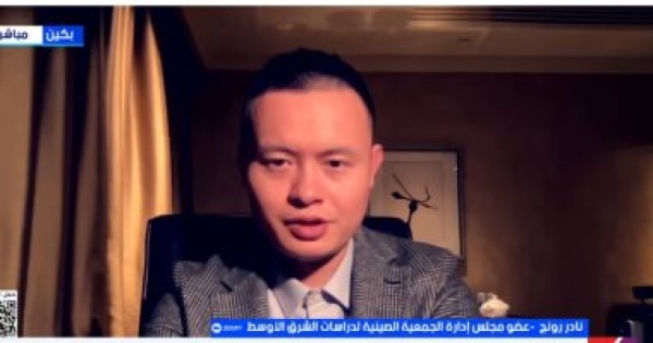 نادر رونج الحلول العسكرية والعقوبات لا تجدي نفعا وبكين متمسكة بدفع واشنطن وطهران نحو التفاوض نادر رونج الحلول العسكرية والعقوبات لا تجدي نفعا وبكين متمسكة بدفع واشنطن وطهران نحو التفاوض