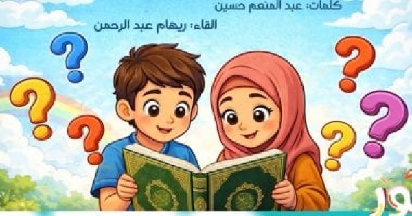 نور يوجه رسالة توعوية للأطفال عن مخاطر الشائعات الصحية والسوشيال ميديا نور يوجه رسالة توعوية للأطفال عن مخاطر الشائعات الصحية والسوشيال ميديا