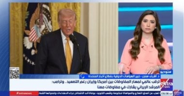 أشرف سنجر إنهاء الحرب مع إيران ضرورة أمريكية وإقليمية