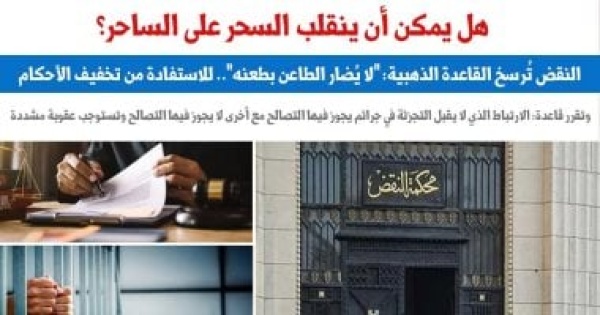 النقض عدم قبول الصلح فى الجرائم المرتبطة ما دام بينها جريمة لا يجوز التصالح فيها