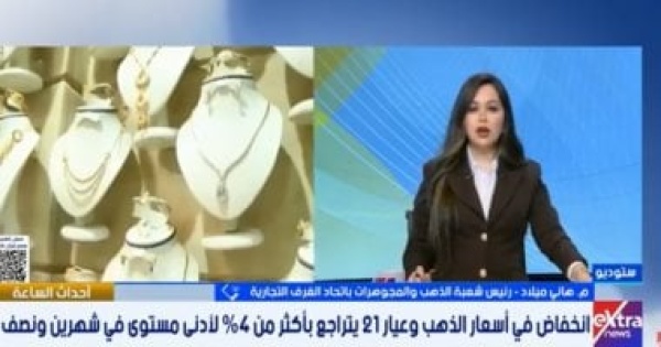 شعبة الذهب المعدن الثمين سيستعيد عافيته خلال الربع الأخير من العام الجارى شعبة الذهب المعدن الثمين سيستعيد عافيته خلال الربع الأخير من العام الجارى