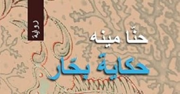بمناسبة فصل الصيف 3 روايات عن البحر