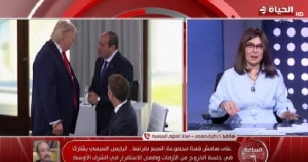 مصر بين الكبار طارق فهمى يكشف دلالات مشاركة الرئيس السيسى فى قمة السبع مصر بين الكبار طارق فهمى يكشف دلالات مشاركة الرئيس السيسى فى قمة السبع