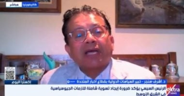 أشرف سنجر لقاء الرئيس السيسي وترامب يؤكد قوة العلاقات المصرية الأمريكية أشرف سنجر لقاء الرئيس السيسي وترامب يؤكد قوة العلاقات المصرية الأمريكية