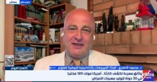 محمود الأفندى وثائق مسربة تكشف تمويل أمريكا لمختبرات بيولوجية سرية