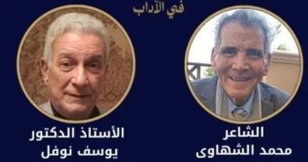 أيهما أقرب للفوز بجائزة النيل للأدب محمد الشهاوى vs يوسف نوفل أيهما أقرب للفوز بجائزة النيل للأدب محمد الشهاوى vs يوسف نوفل
