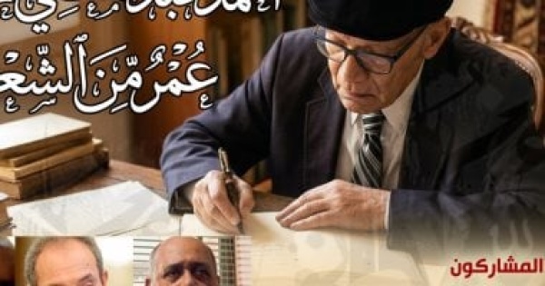 بيت الشعر يعيد قراءة تجربة أحمد عبد المعطى حجازى فى عمر من الشعر بيت الشعر يعيد قراءة تجربة أحمد عبد المعطى حجازى فى عمر من الشعر