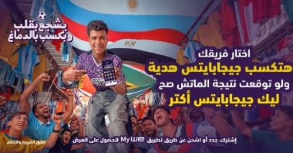خصومات لحد 800 جنيه وي تطلق حملتها لكأس العالم بشجع بقلب وبكسب بالدماغ خصومات لحد 800 جنيه وي تطلق حملتها لكأس العالم بشجع بقلب وبكسب بالدماغ