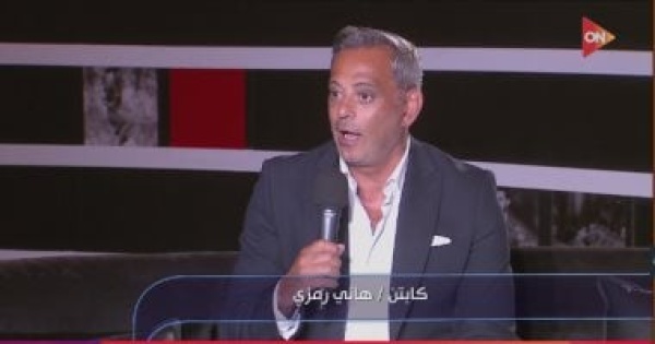هاني رمزي المصريين مجانين كرة قدم وأجواء الفان زون فكرتني بمونديال 90