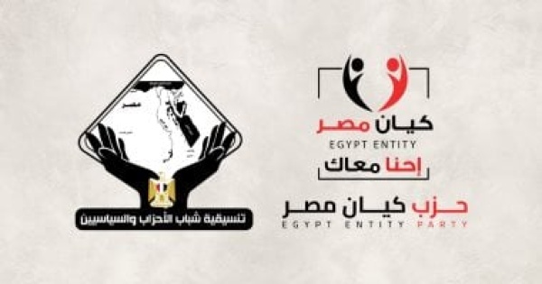 رئيس حزب كيان مصر يهنئ تنسيقية شباب الأحزاب بمرور 8 سنوات على تأسيسها رئيس حزب كيان مصر يهنئ تنسيقية شباب الأحزاب بمرور 8 سنوات على تأسيسها