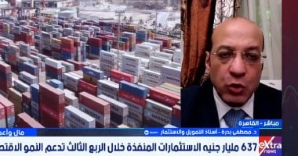 مصطفى بدرة الاقتصاد المصري أثبت مرونته بتحقيق نمو 5 رغم التحديات العالمية