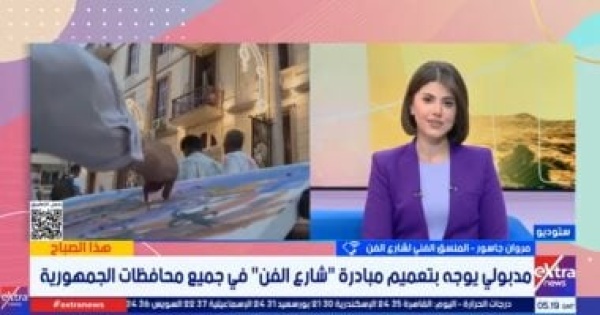 منسق مبادرة شارع الفن نلعب دورا في تعزيز الهوية الوطنية