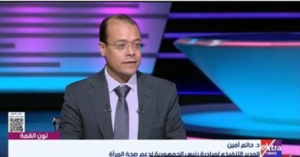 مبادرة صحة المرأة منظومة طبية متكاملة تقدم خدمات الفحص والعلاج بالمجان