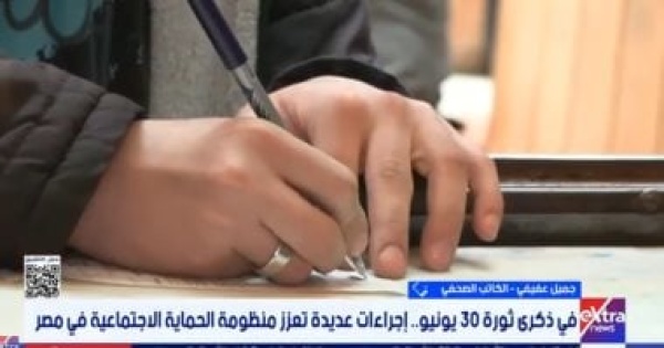 عفيفي الدولة أعادت صياغة مفهوم الحماية الاجتماعية بعد 30 يونيو