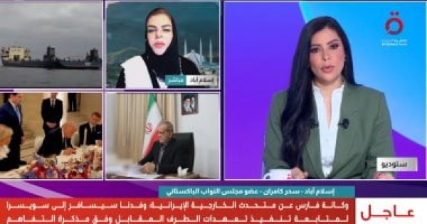نائبة باكستانية الحفاظ على وقف إطلاق النار بين إيران وأمريكا ضرورة لتعزيز الاستقرار الإقليمي نائبة باكستانية الحفاظ على وقف إطلاق النار بين إيران وأمريكا ضرورة لتعزيز الاستقرار الإقليمي