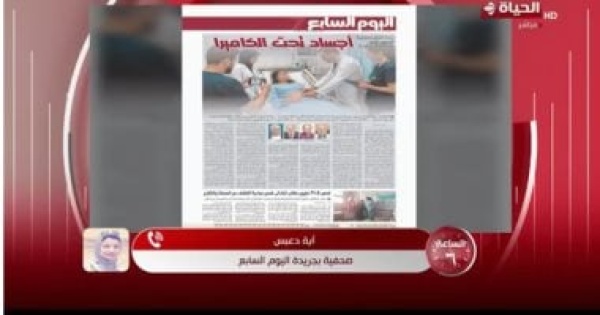 عزة مصطفى أجساد تحت الكاميرا تحقيق مهم باليوم السابع آية دعبس تكشف التفاصيل عزة مصطفى أجساد تحت الكاميرا تحقيق مهم باليوم السابع آية دعبس تكشف التفاصيل