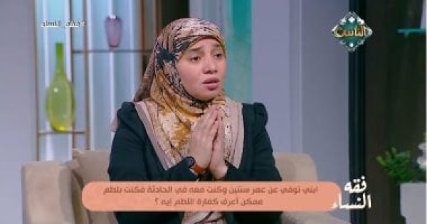 هل هناك كفارة على لطم الخدود عند البلاء عضو الأزهر للفتوى توضح الحكم
